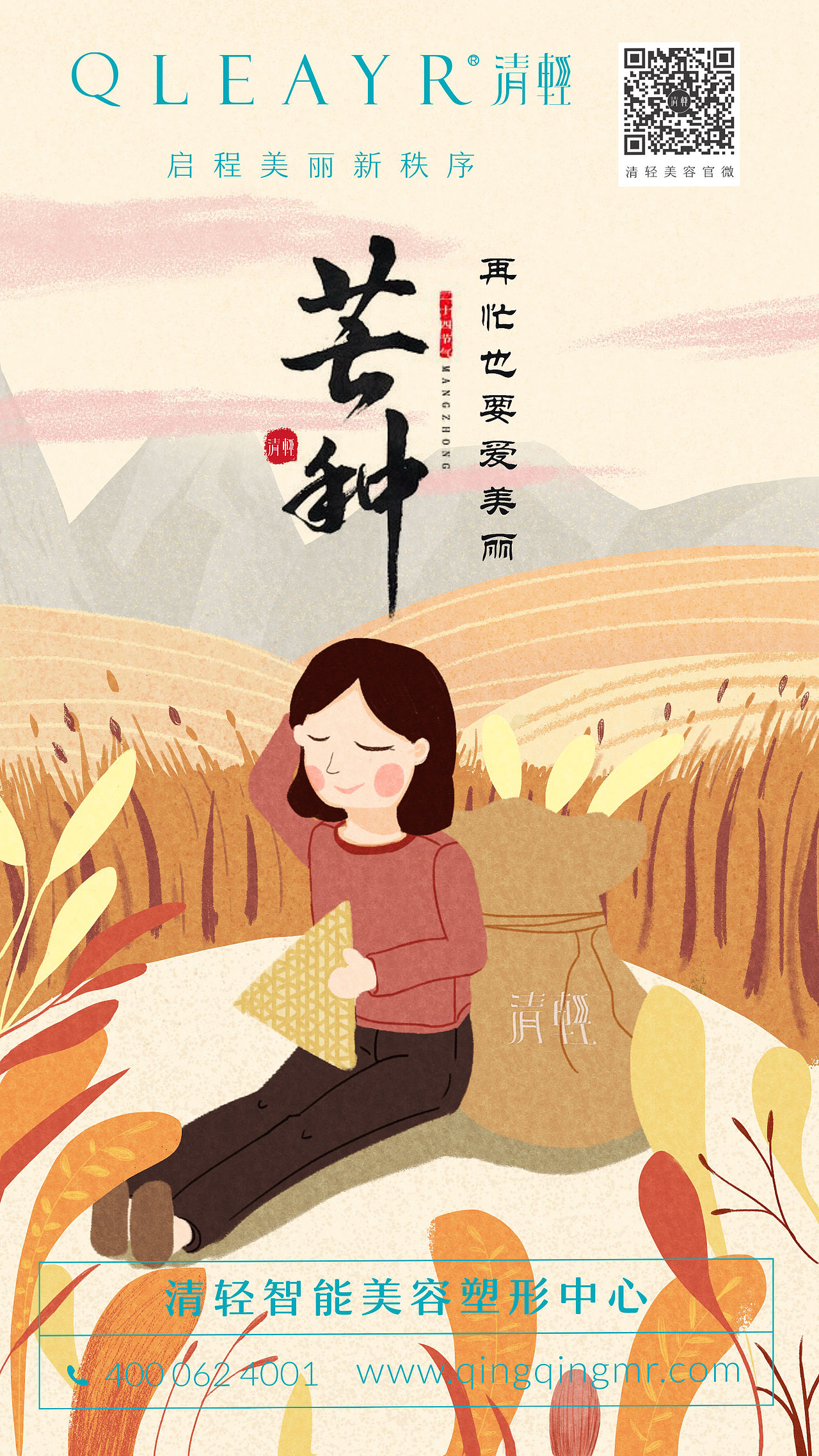 芒种（图ZMTYxMjcxNjc2） - 海报 - 站酷设计师baby贝原创素材 - 站酷ZCOOL