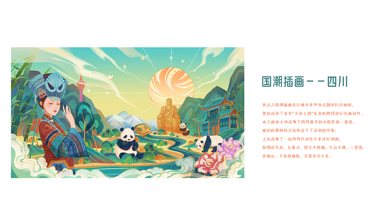 国潮城市插画之四川（图ZMzI0MzQwNTQ4） - 商业插画 - 站酷设计师Aling呀原创素材 - 站酷ZCOOL