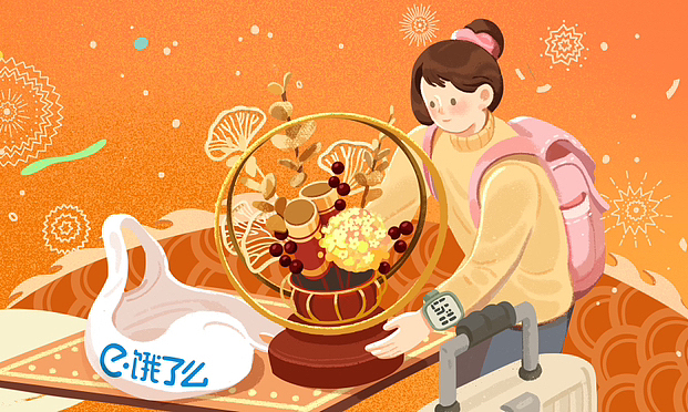 为饿了么绘制新春长篇