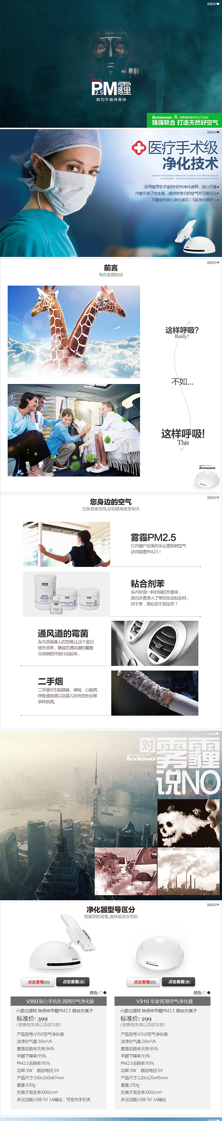 聯(lián)想空氣凈化器詳情（圖ZMzc2NDE4MDg=） - 宣傳物料 - 站酷設(shè)計師你好o海賊原創(chuàng)素材 - 站酷ZCOOL