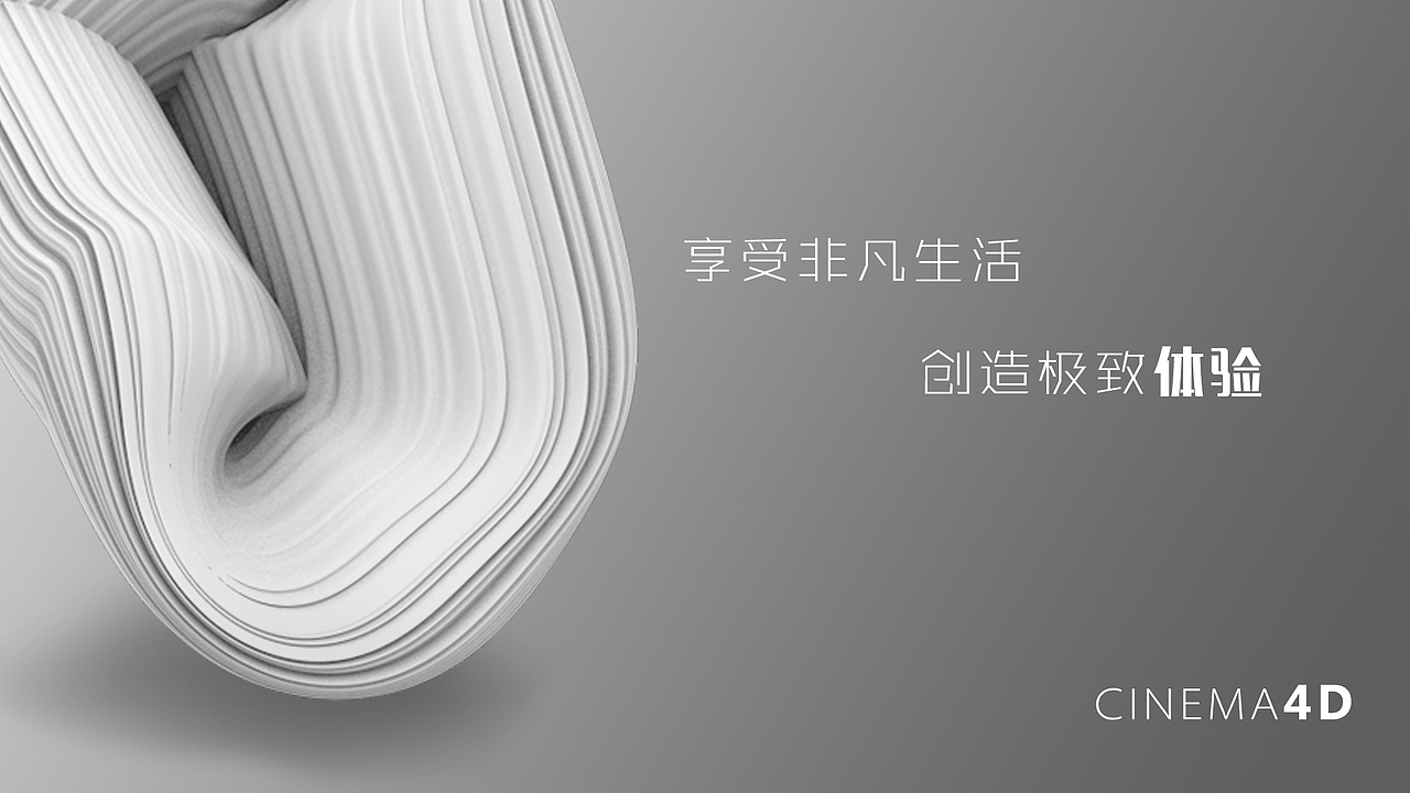 C4D+PS 海报（图ZMTI4OTMxMzUy） - 海报 - 站酷设计师啊大呀原创素材 - 站酷ZCOOL