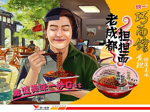 统一巧面馆-担担面