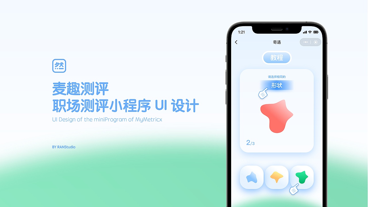 【UI设计】麦趣职业测评小程序UI设计（图ZMjc5NTU2OTM2） - APP界面 - 站酷设计师Oaran原创素材 - 站酷ZCOOL