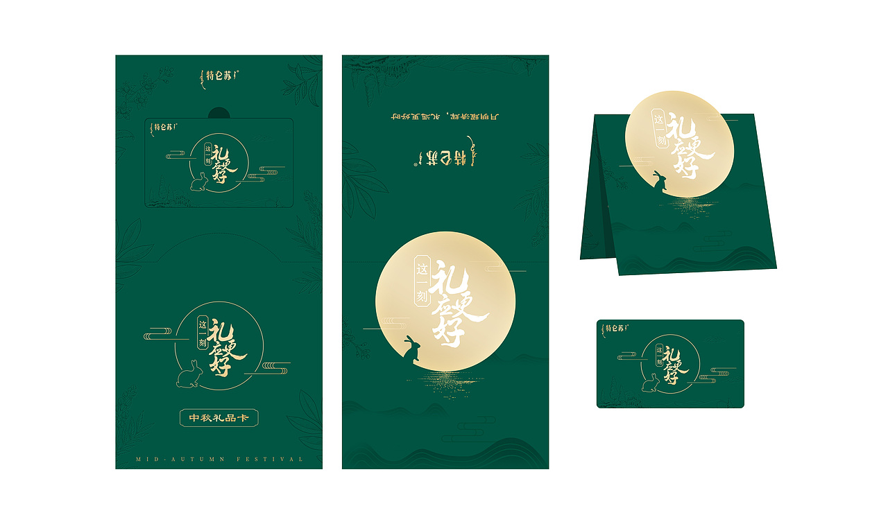 特仑苏中秋贺卡（图ZMjc5Njc4OTQ4） - 其他平面 - 站酷设计师丁零当啷0原创素材 - 站酷ZCOOL