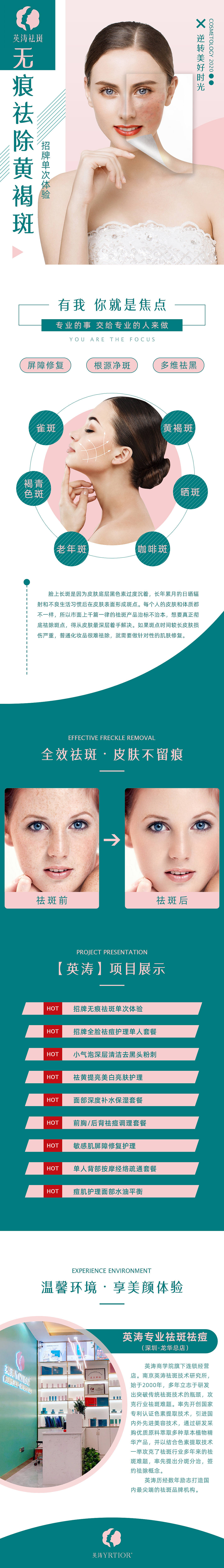 祛痘祛斑皮肤管理中心（大众点评店铺装修）（图ZMjkxMDExNjU2） - 电商 - 站酷设计师華華华原创素材 - 站酷ZCOOL