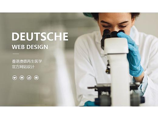 香港澳德再生医学官方网站设计
