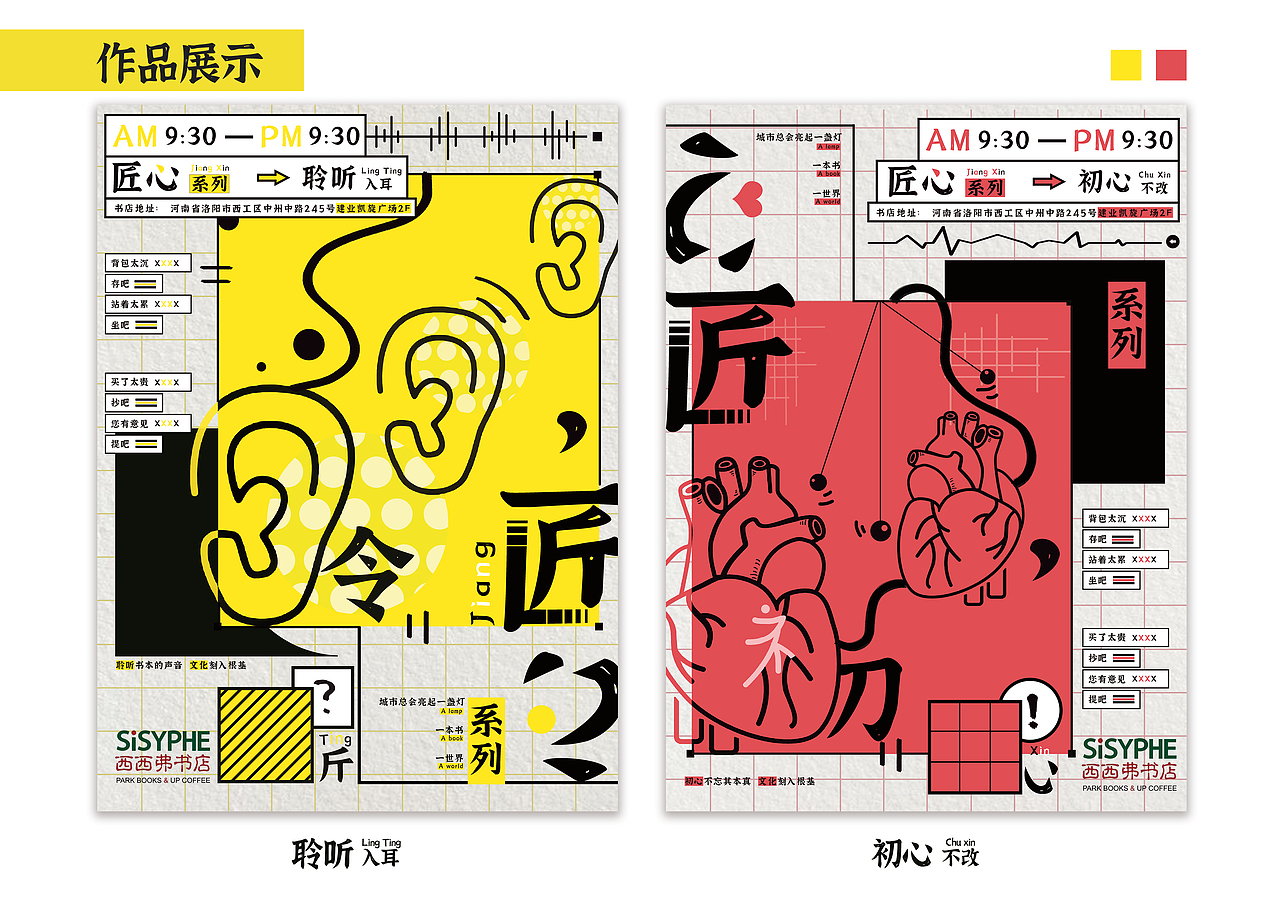 西西弗书店海报设计