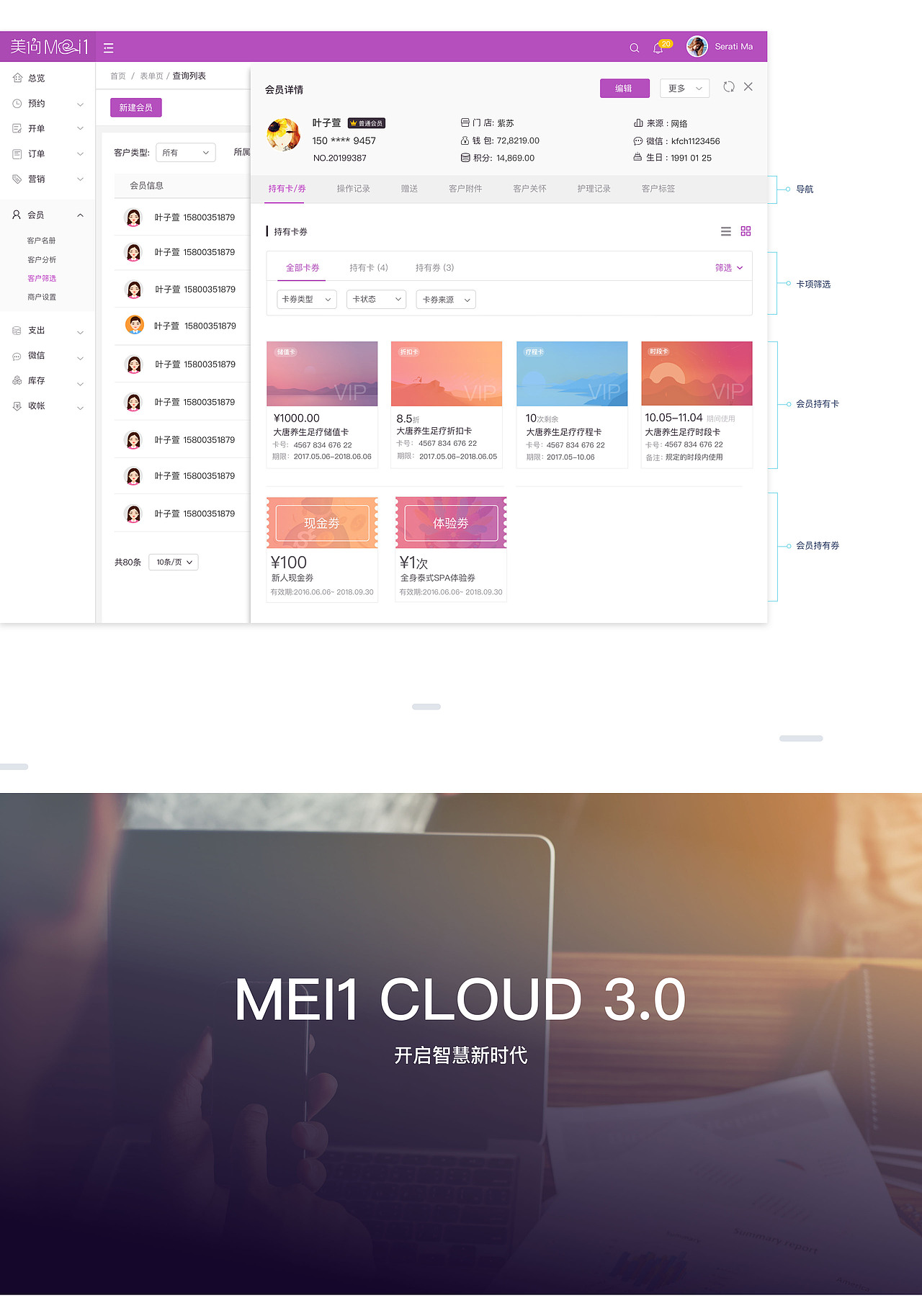 美业后台管理系统（图ZMTEwMjIwNDIw） - 软件界面 - 站酷设计师叶子萱原创素材 - 站酷ZCOOL