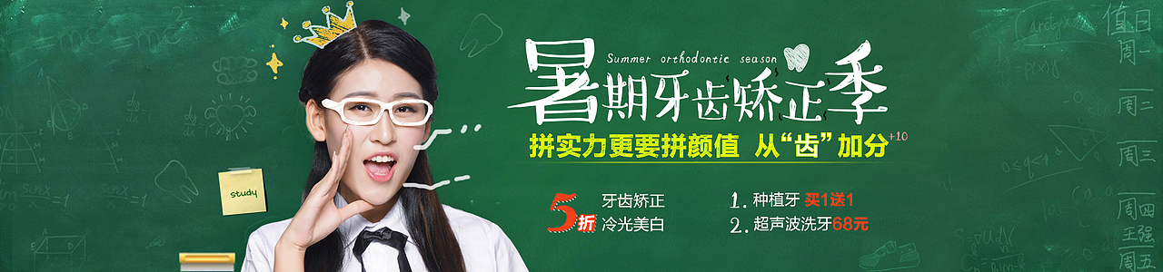 暑期整形牙齿矫正