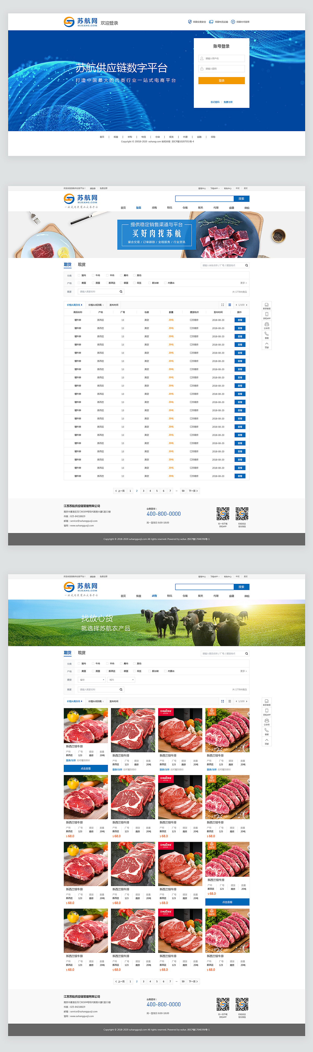供应链电商平台