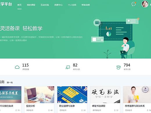 数字化资源教育平台