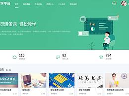 數(shù)字化資源教育平臺(tái)