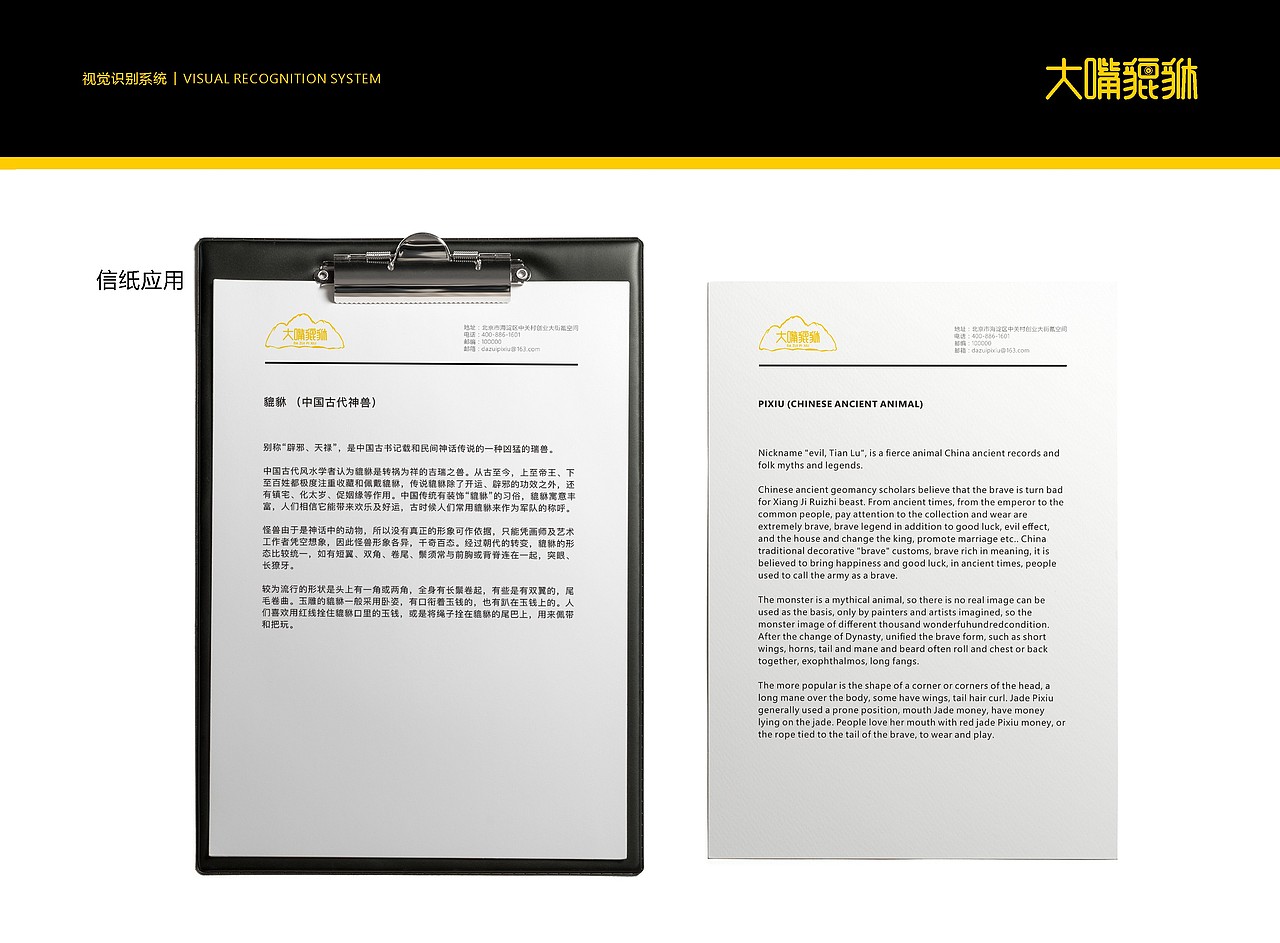 大嘴貔貅-视觉识别系统