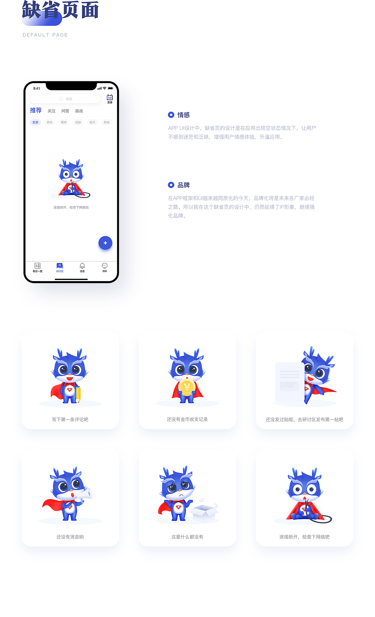 学霸APP UI设计方案（图ZMjE4ODczMjA0） - APP界面 - 站酷设计师XIAOX_UED原创素材 - 站酷ZCOOL