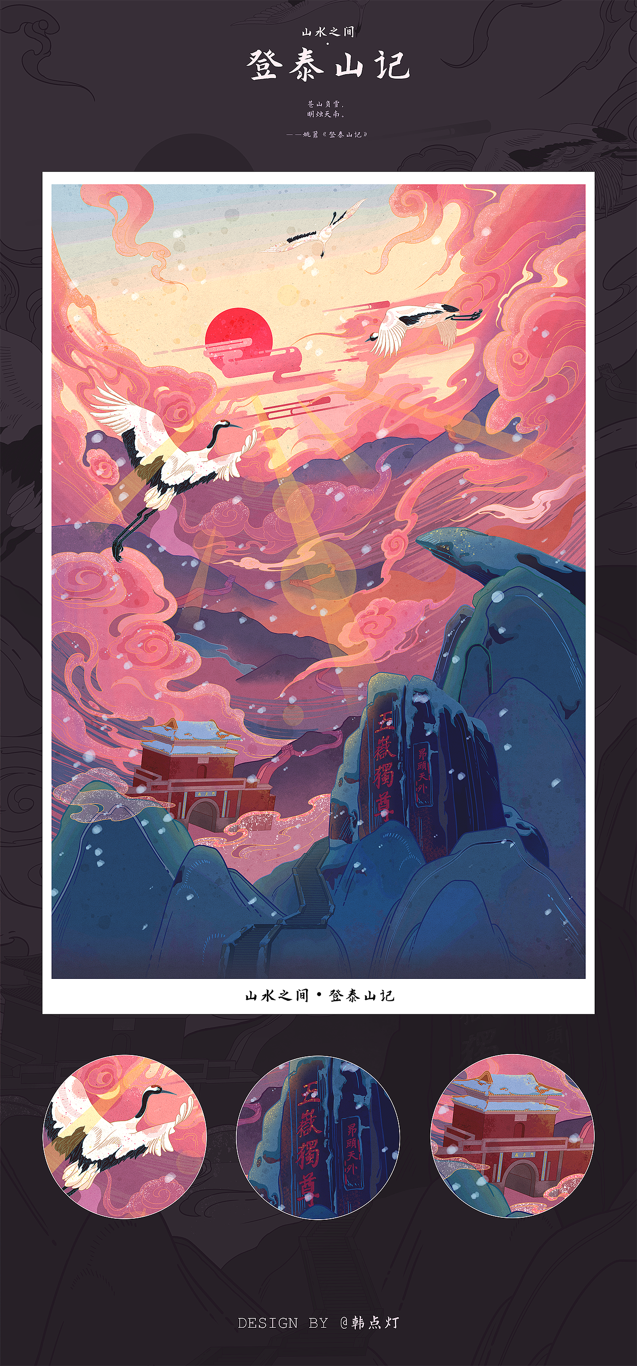 【山水之间】系列国风插画