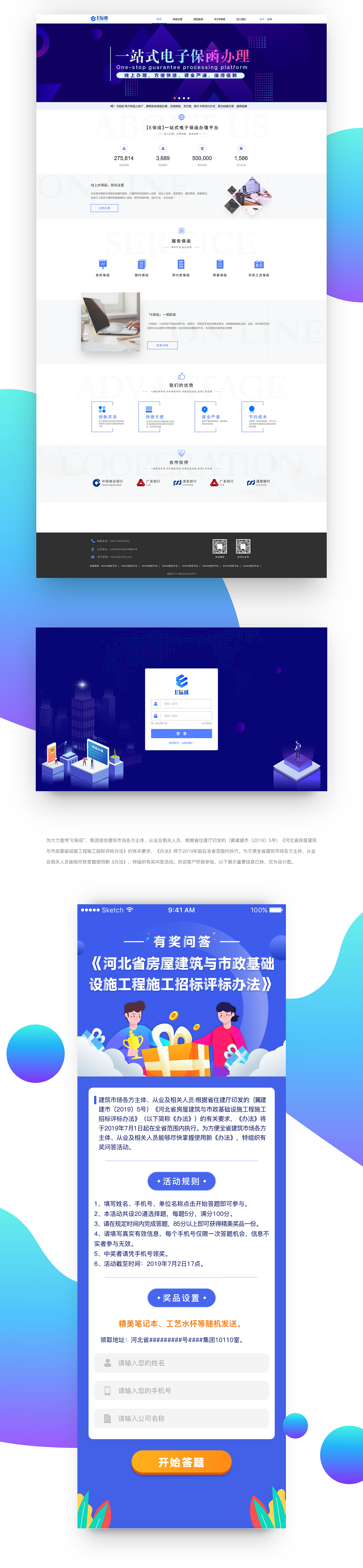 E保成电子保函1.0版本设计