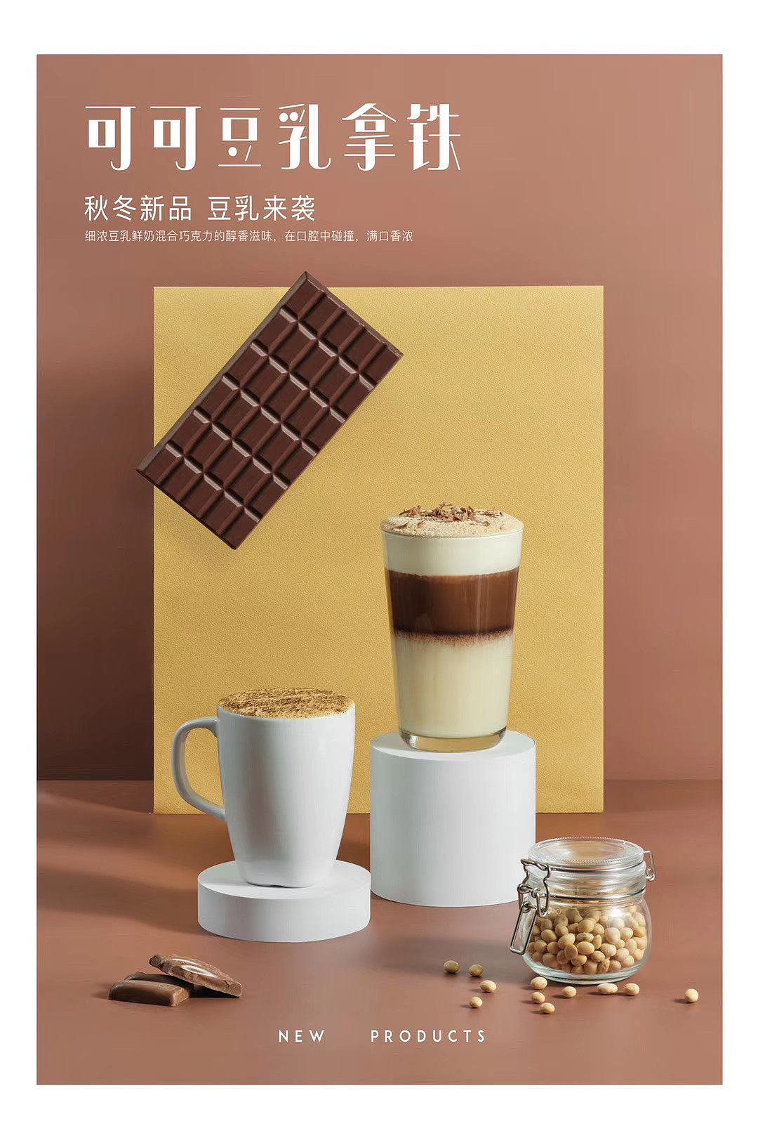 豆乳饮品（图ZMTk5NTQxNTk2） - 产品摄影 - 站酷设计师邓小小小年纪原创素材 - 站酷ZCOOL