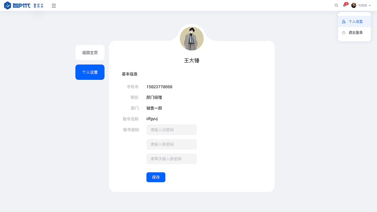 客户档案云平台