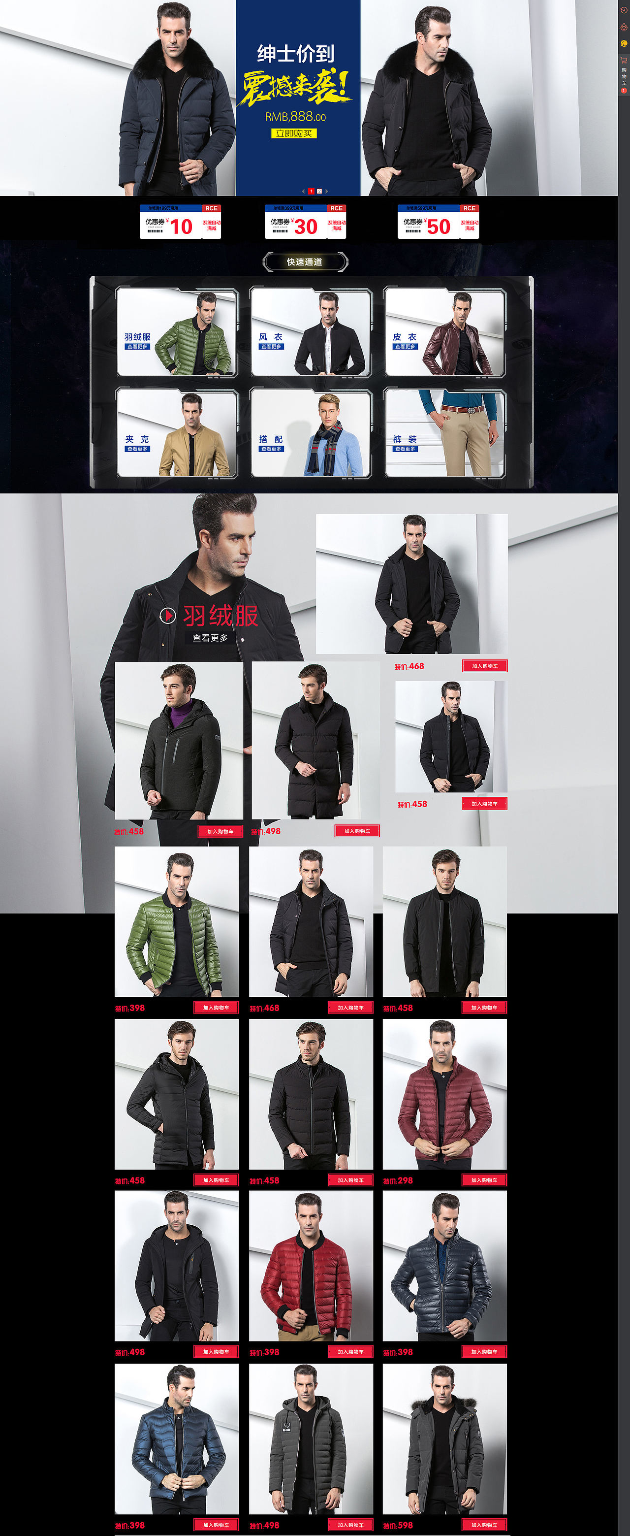 男装海报 男装首页