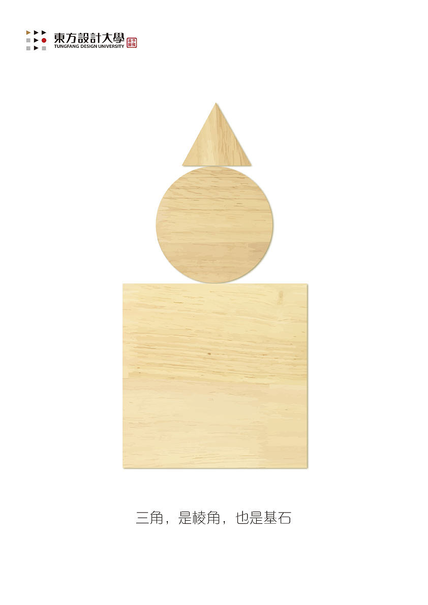 圆方三角（图ZOTY5ODc5ODA=） - 海报 - 站酷设计师是我哦原创素材 - 站酷ZCOOL