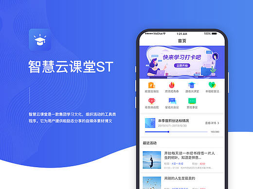 智慧云课堂ST小程序设计