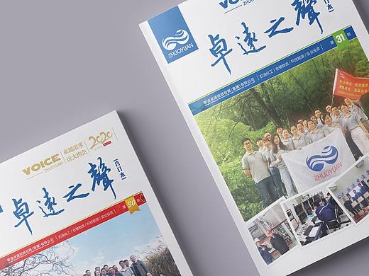 企业内刊杂志设计
