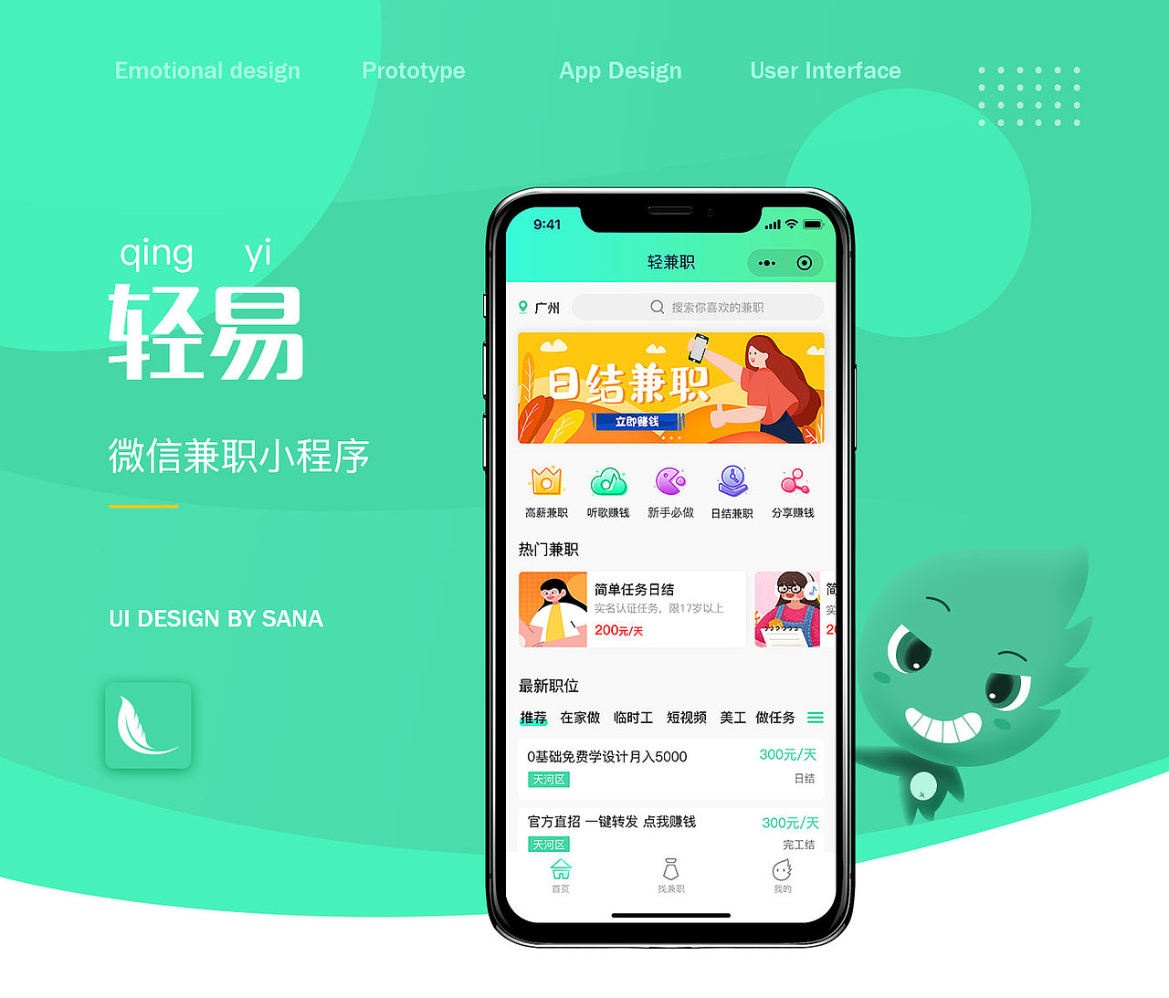 轻易 I 0到1微信小程序设计（图ZMjMxNjAwNjM2） - APP界面 - 站酷设计师Sana葵子_原创素材 - 站酷ZCOOL