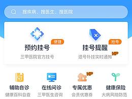医疗APP