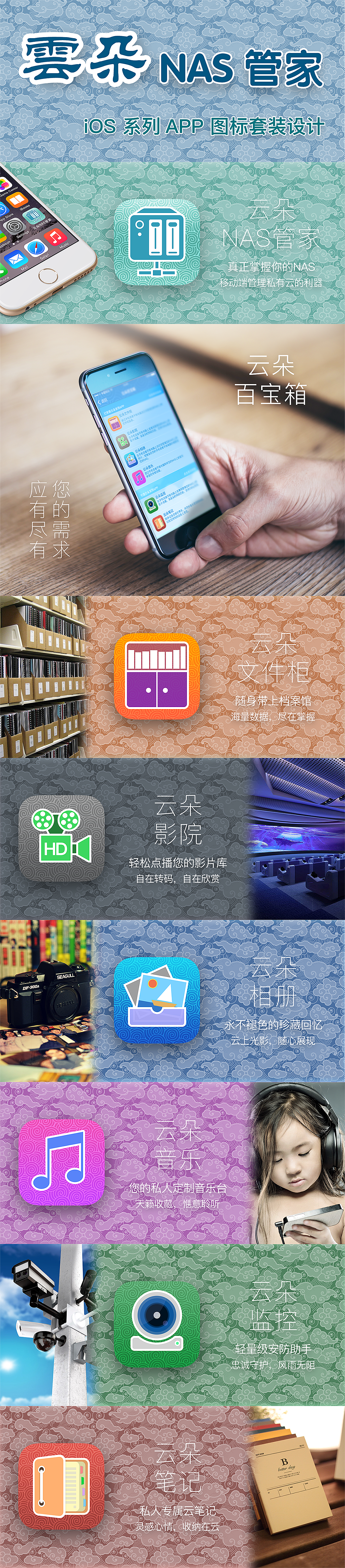NAS移动端APP系列图标套装设计
