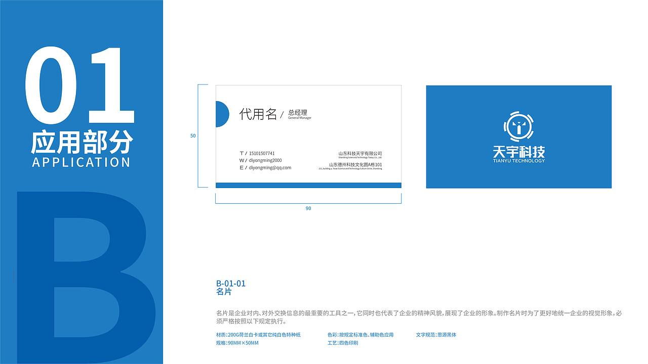 天宇科技logoVIS系统（图ZMTkzMzM5NDIw） - 品牌 - 站酷设计师天宇设计师原创素材 - 站酷ZCOOL