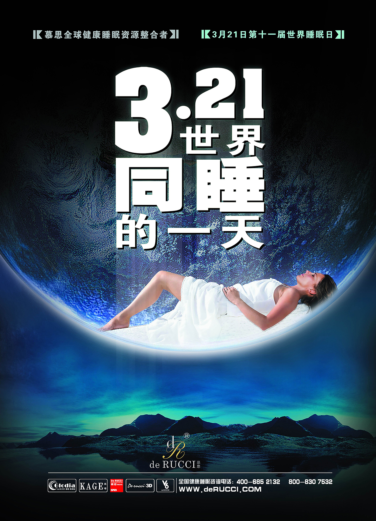 321睡眠日海报