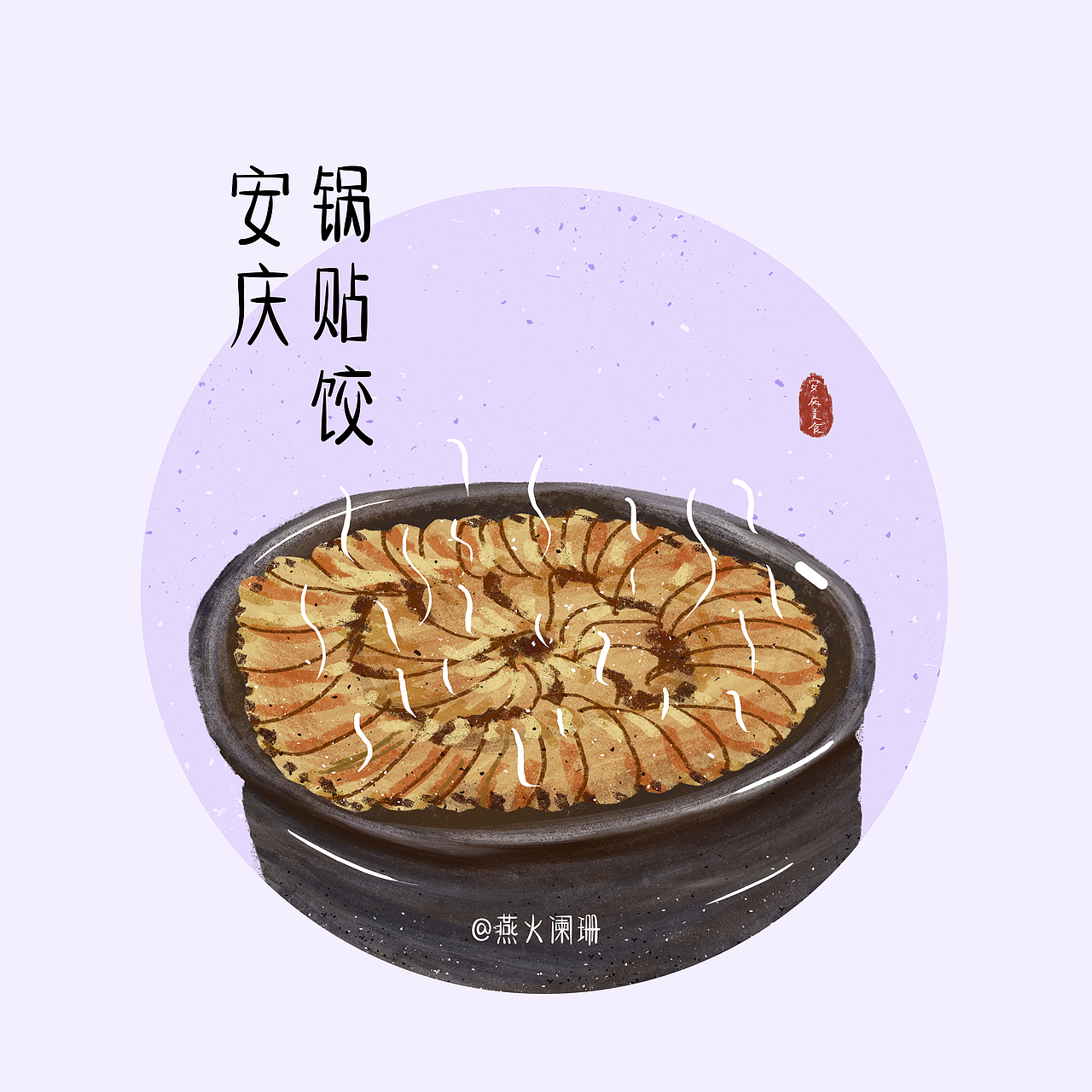 手绘安庆美食家乡美食