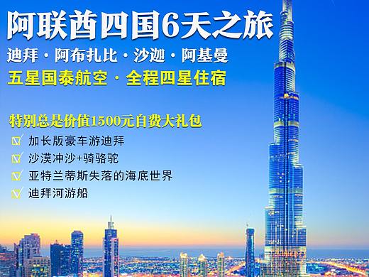 迪拜旅游海报