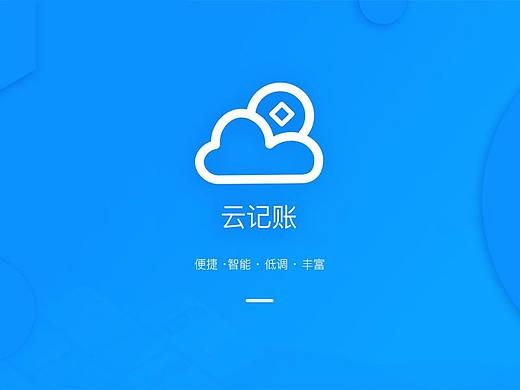 云记账APP包装