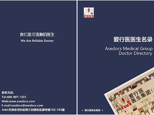 医生名录(封面+医生介绍页)