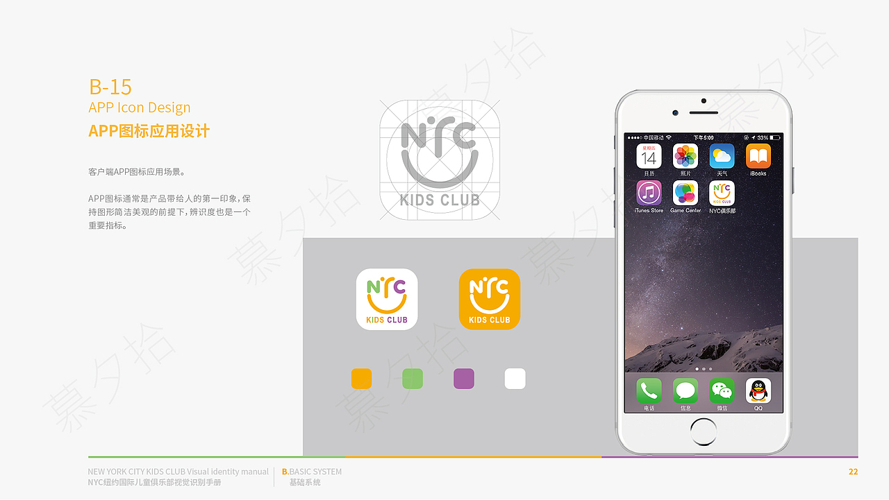 品牌VI设计-纽约国际儿童俱乐部-练习