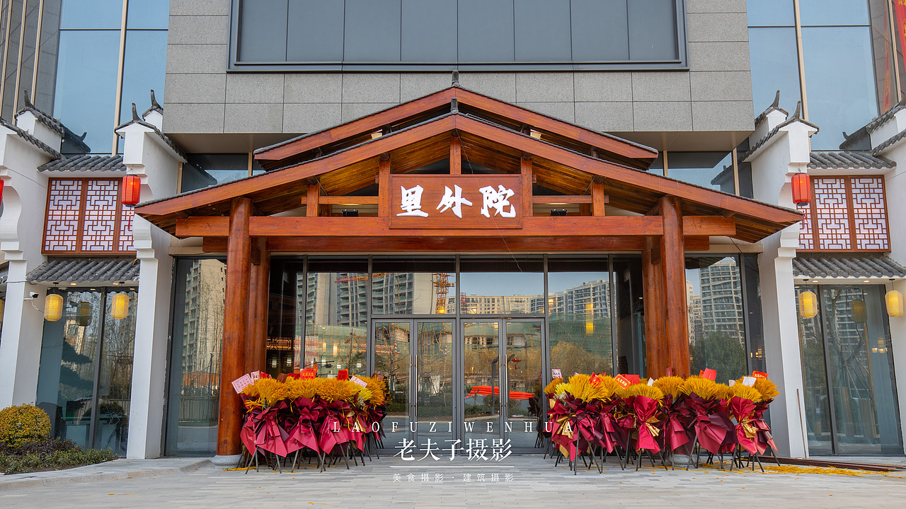 里外院餐厅 餐饮全案视觉包装 美食建筑摄影（图ZMjg1OTA1MTA4） - 美食摄影 - 站酷设计师影侍李导原创素材 - 站酷ZCOOL