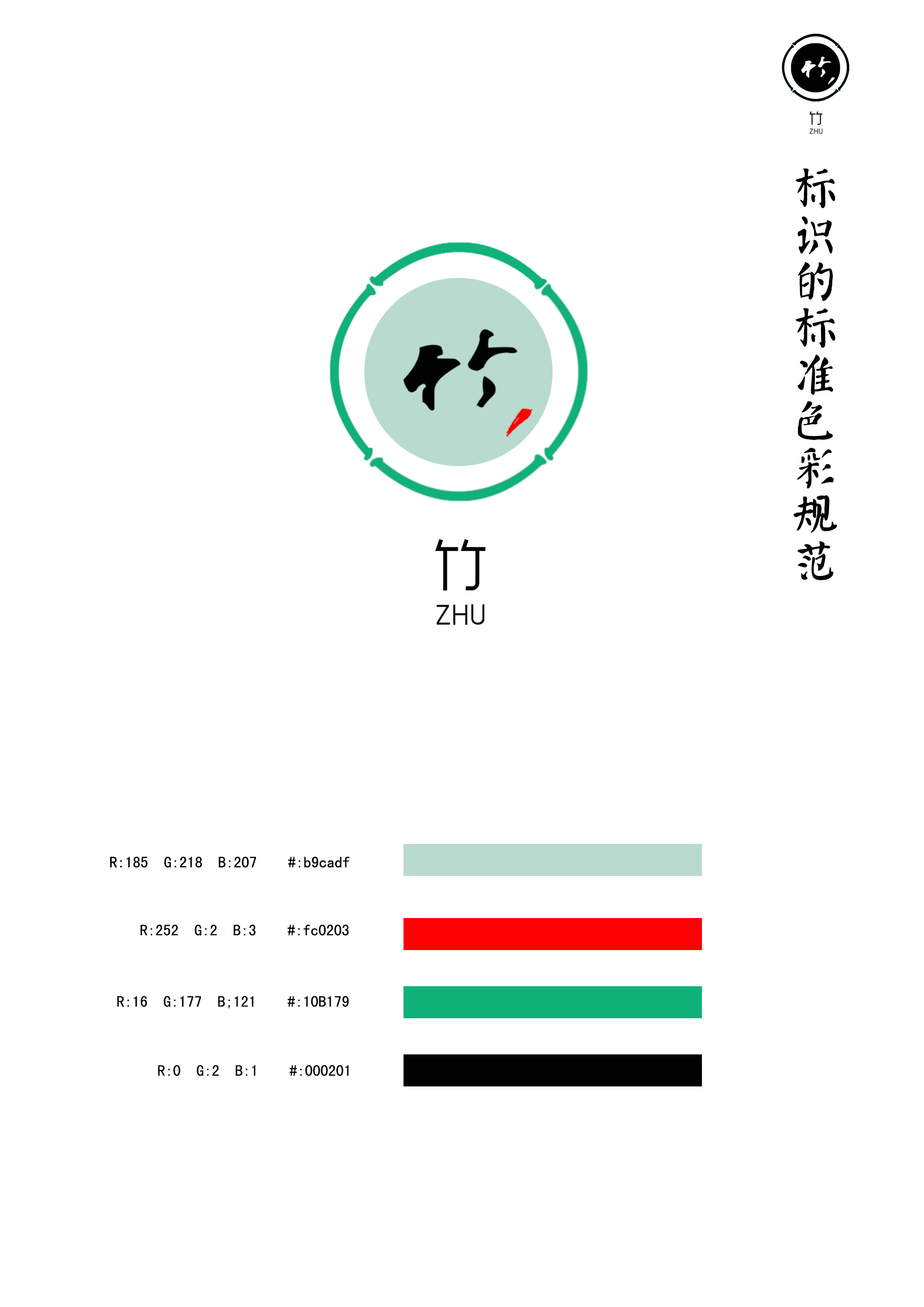 关于竹的logo设计