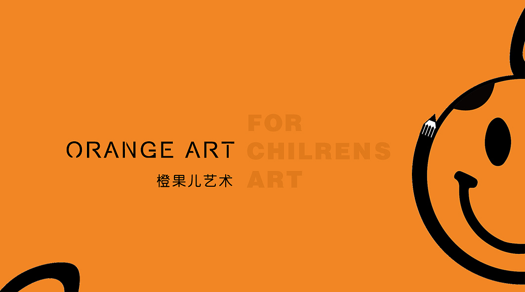 艺术教育品牌“橙果儿艺术中心”方案