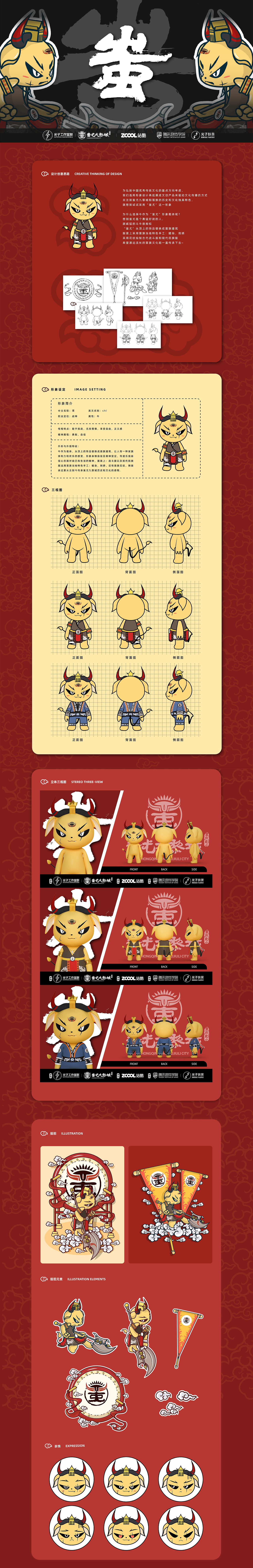 山海九黎文创新光蚩尤角色ip设计蚩