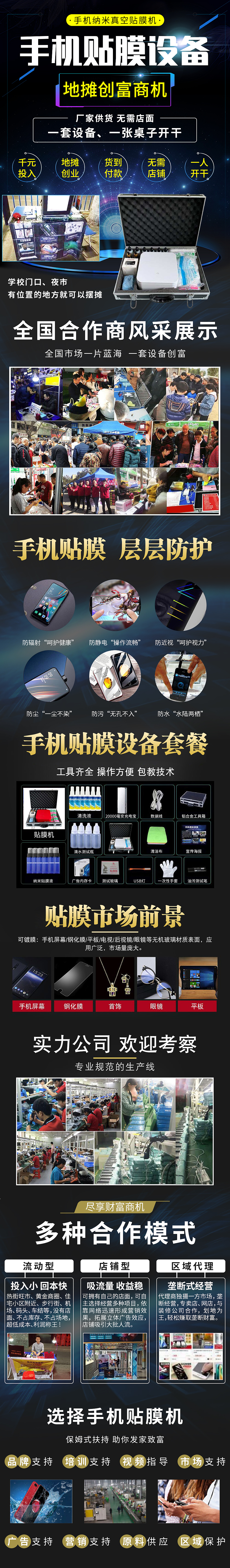 手机贴膜 镀膜 创业 地摊（图ZMjE3NDEwNDE2） - 宣传物料 - 站酷设计师BbbZz_原创素材 - 站酷ZCOOL