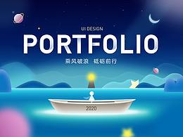 2020作品集_乘风破浪 砥砺前行