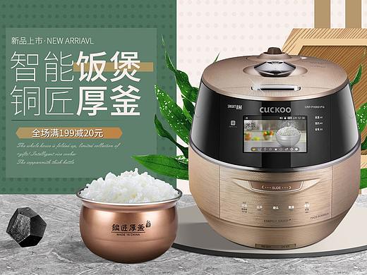 智能电饭煲