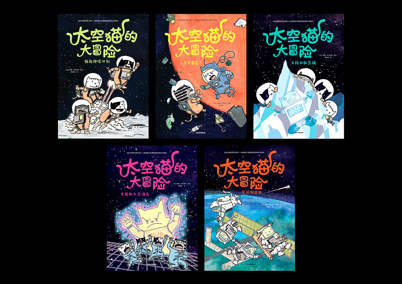 童书封面设计 太空猫的大冒险（图ZMjY1Njc2ODA0） - 书籍/画册 - 站酷设计师米粒米DAMI原创素材 - 站酷ZCOOL