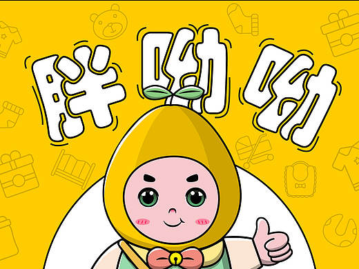 胖呦呦IP形象