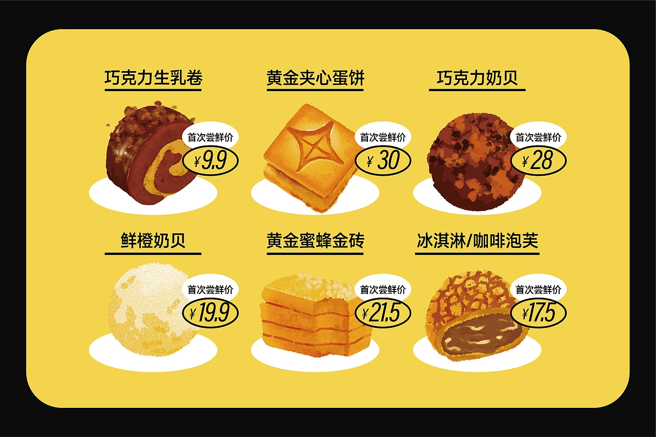 黄金麦甜烘焙品牌-餐饮策略视觉设计
