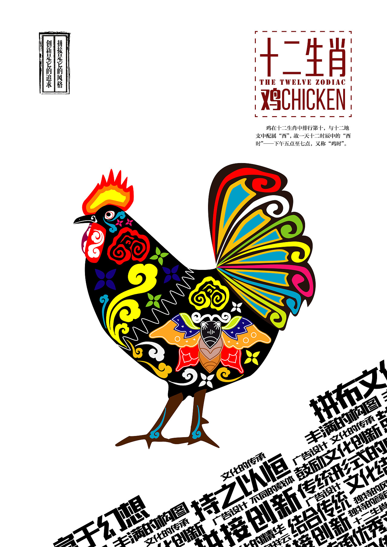 大布江拼布十二生肖设计应用（图ZMzY2NTQzMjg=） - 海报 - 站酷设计师长白刀原创素材 - 站酷ZCOOL