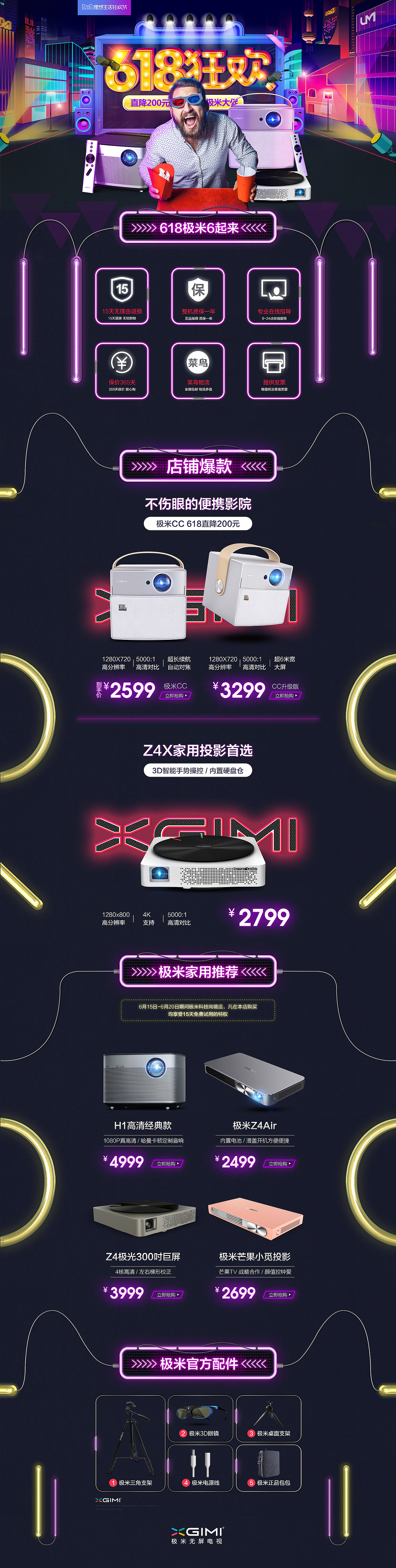 618大促，极米 专卖店首页（图ZODIyMTM5MTY=） - 电商 - 站酷设计师走过最长的路原创素材 - 站酷ZCOOL