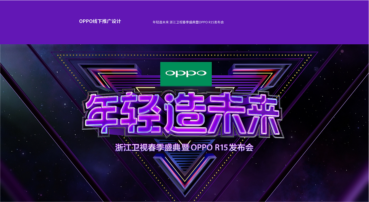 ■■ 彼安迪2018作品《OPPO》部分案例