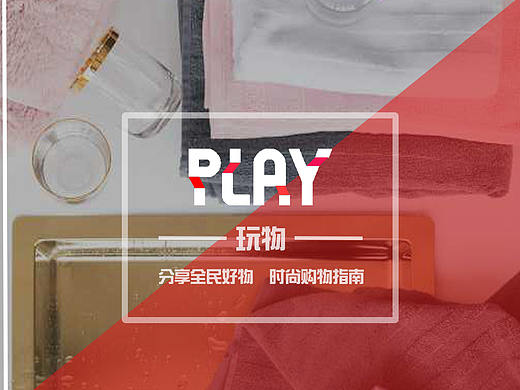 2016毕业设计作品-“玩物”APP手机应用UI设计